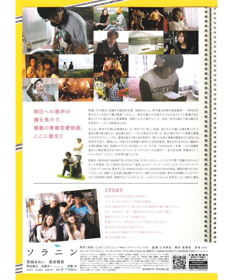 ソラニン　映画　浅野いにお　鑑賞券　フライヤー　特典 再値下げしました ソラニン 映画 浅野いにお 鑑賞券 フライヤー