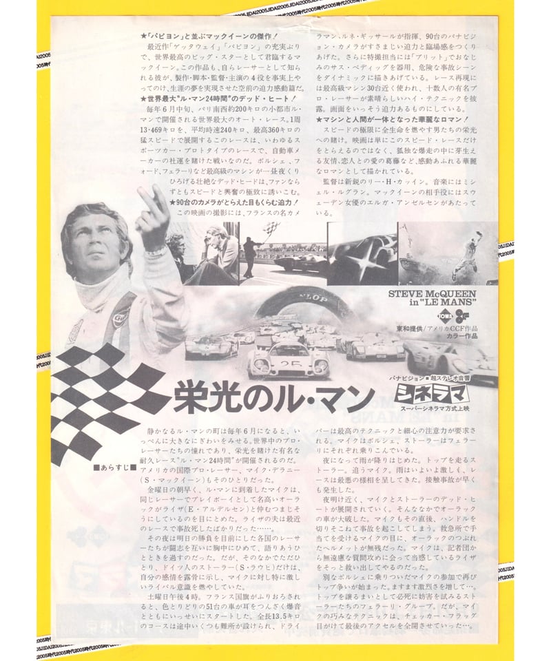 栄光のル・マン【1974年再公開版】 | 映画チラシ・フライヤー