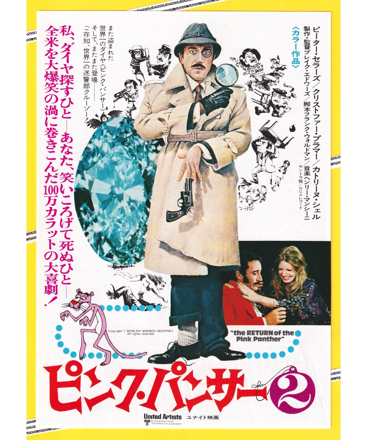 ピンク・パンサー2 | 映画チラシ・フライヤー・パンフレット販売 大辞典 ピンク・パンサー2 | 映画チラシ・フライヤー・パンフレット販売 大辞典