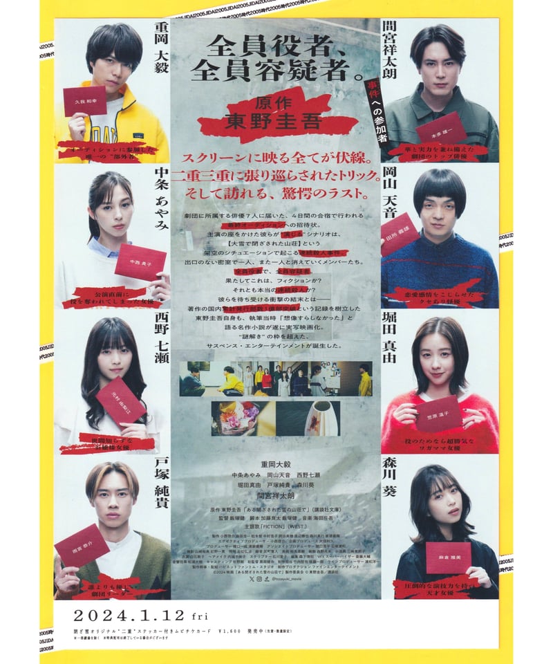 ある閉ざされた雪の山荘で　フライヤー ②ある閉ざされた雪の山荘で | 映画チラシ・フライヤー