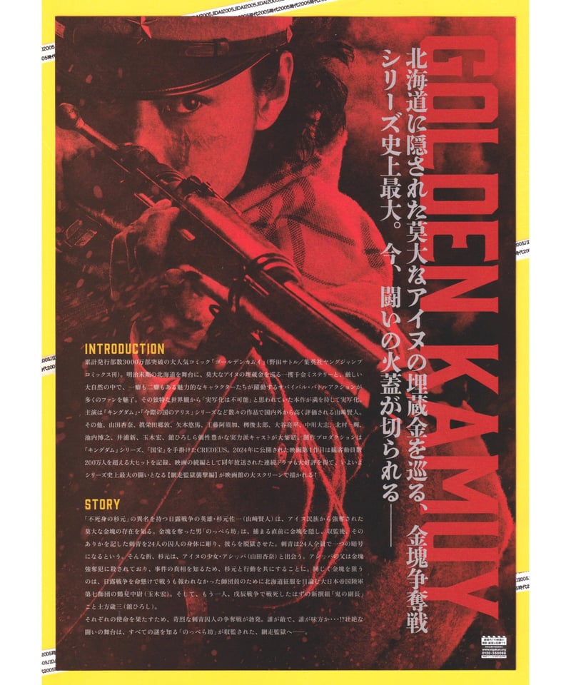 ①ゴールデンカムイ 網走監獄襲撃編 | 映画チラシ・フライヤー