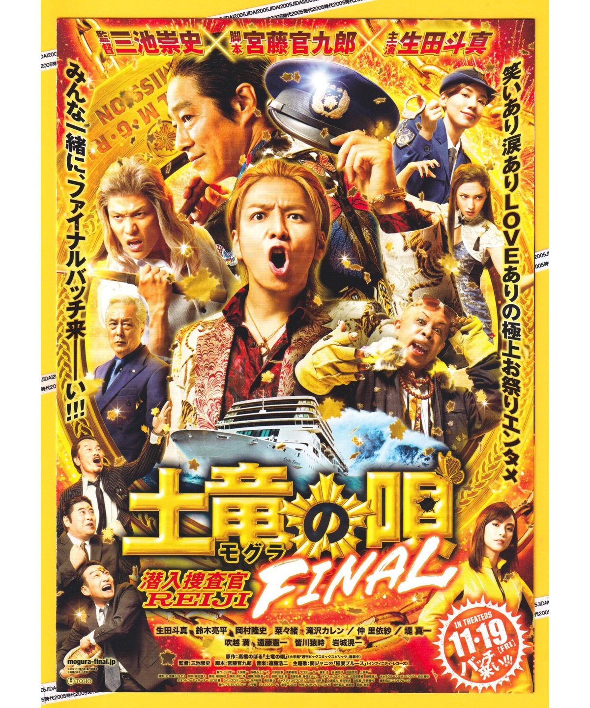 映画 土竜の唄 映画冊子 土竜の唄 映画パンフレット
