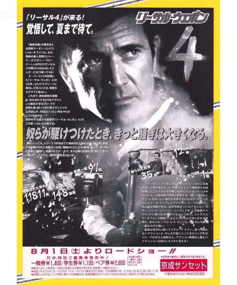 メル・ギブソン主演　リーサル・ウエポン1〜4 試写状 リーサル・ウェポン : 作品情報・キャスト・あらすじ - 映画.com