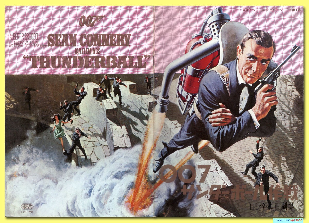 Ⓟ007／サンダーボール作戦【1965年初公開版】［第4作］ | 映画