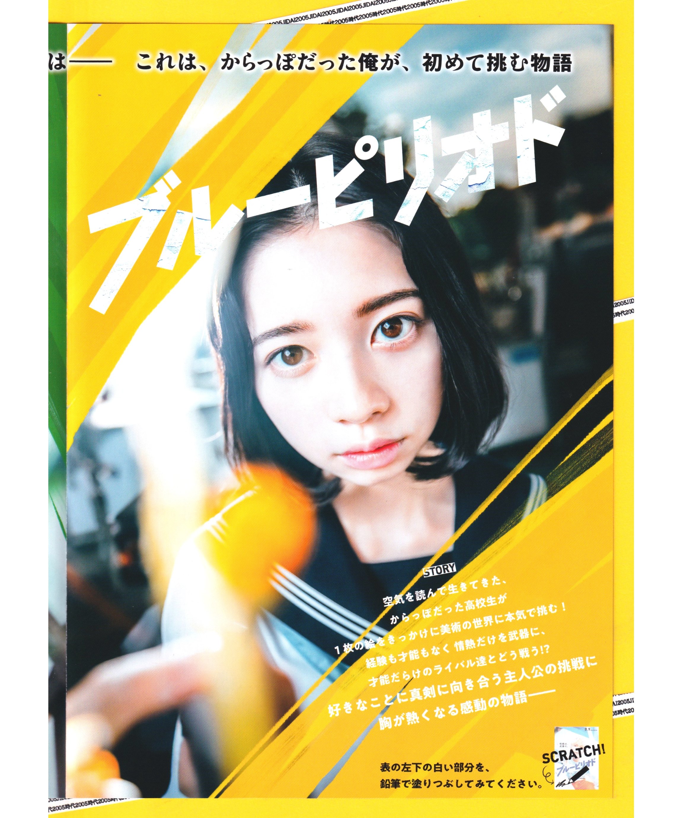 【50枚】新品★映画★劇場版★ブルーピリオド★フライヤー★チラシ original