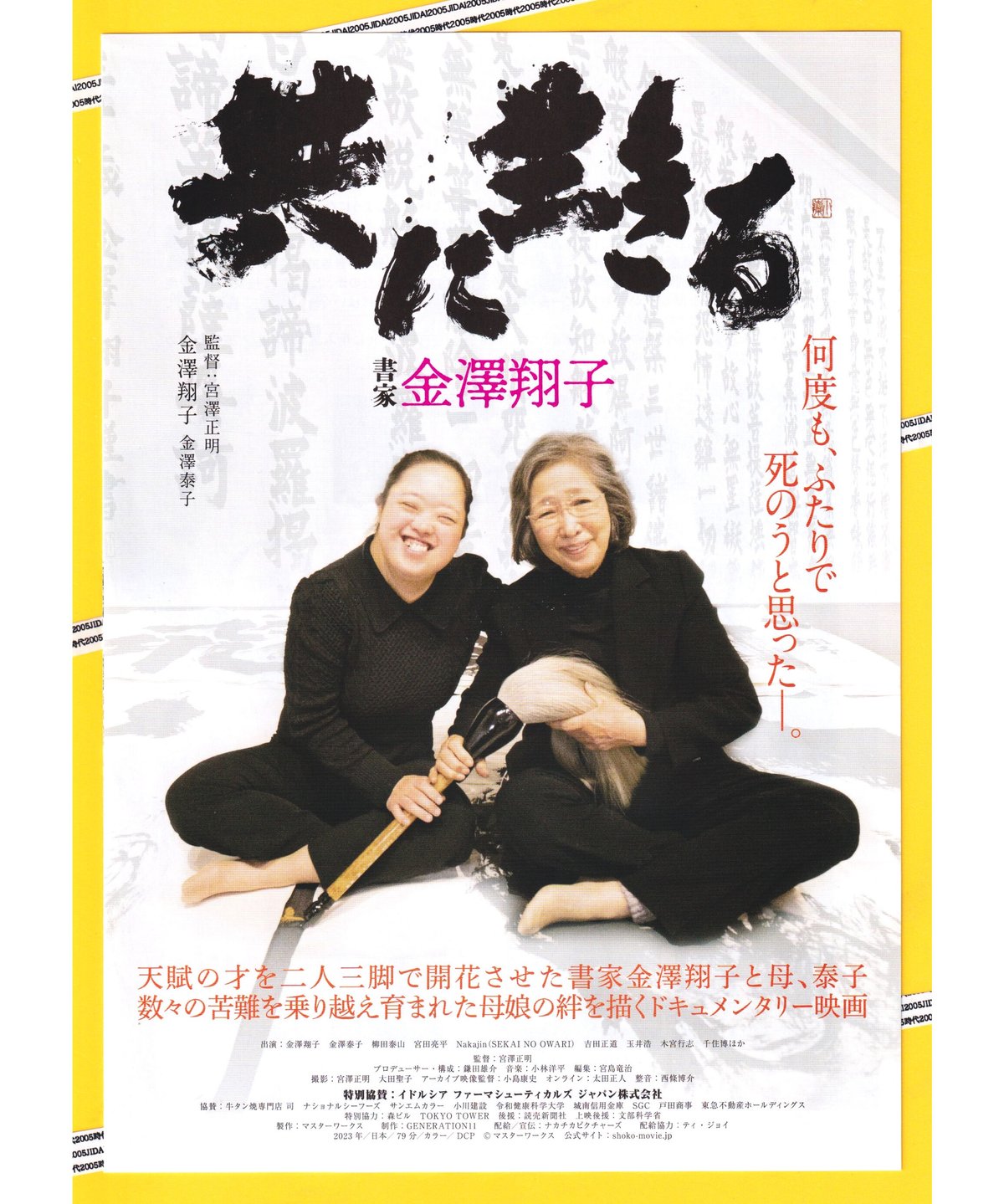 金澤翔子さんの書 Amazon.co.jp: 日めくり 金澤翔子の書「愛」 : 金澤翔子, 金澤