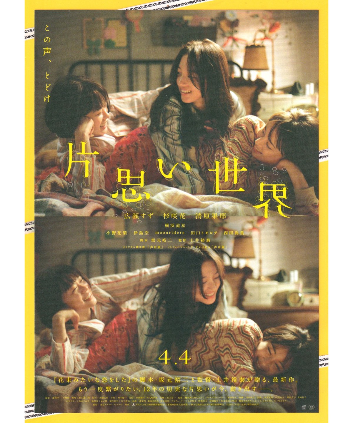 【展示品】映画『片思い世界』●Ｂ２ポスター● ━━━━━━━・*:.. 映画『片思い世界』 ソロポスター 解禁