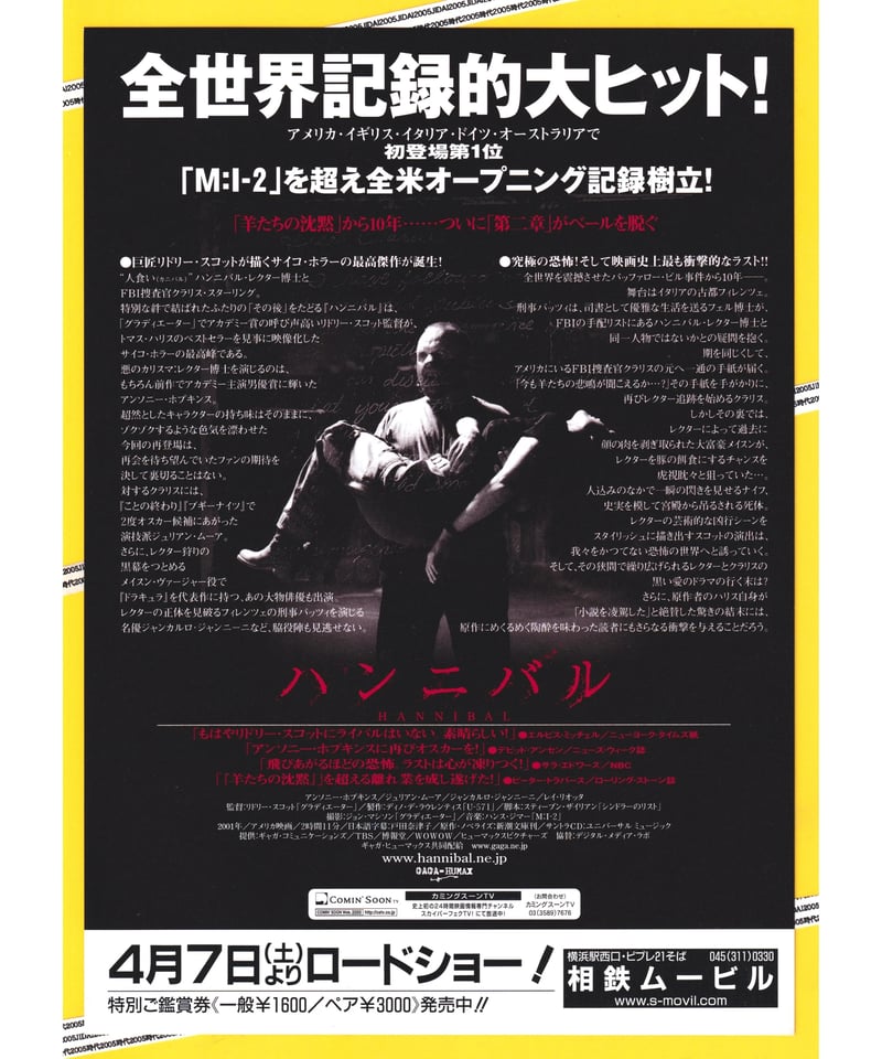 ②ハンニバル | 映画チラシ・フライヤー・パンフレット販売 大辞典