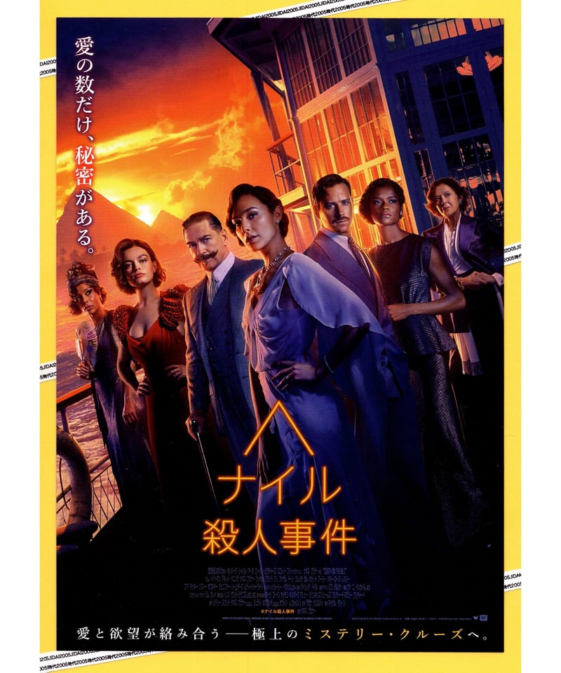 アガサ・クリスティー『ナイル殺人事件』映画チラシセット ③ナイル殺人事件【2022年公開版】 | 映画チラシ・フライヤー