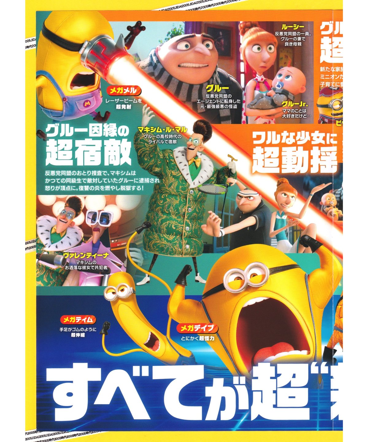 ②怪盗グルーのミニオン超変身 | 映画チラシ・フライヤー