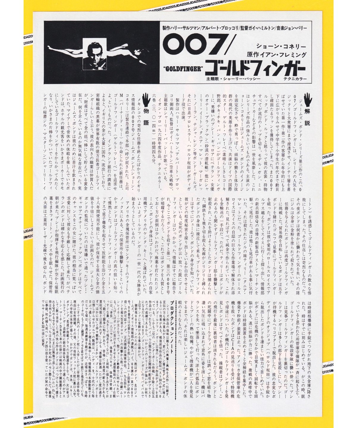 007 ゴールドフィンガー日本版プレスシート Amazon.co.jp: 【大判】映画ポスター 日本版 007/ゴールドフィンガー