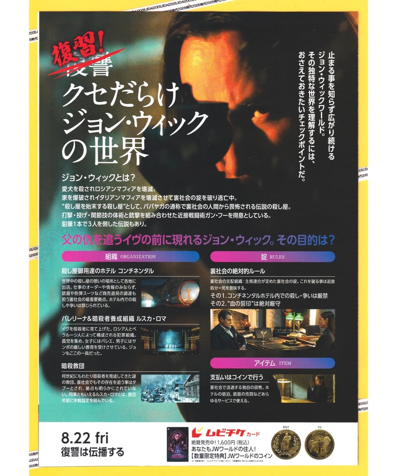 映画チラシサイト：ジョン・ウィック：コンセクエンス 映画「ジョン