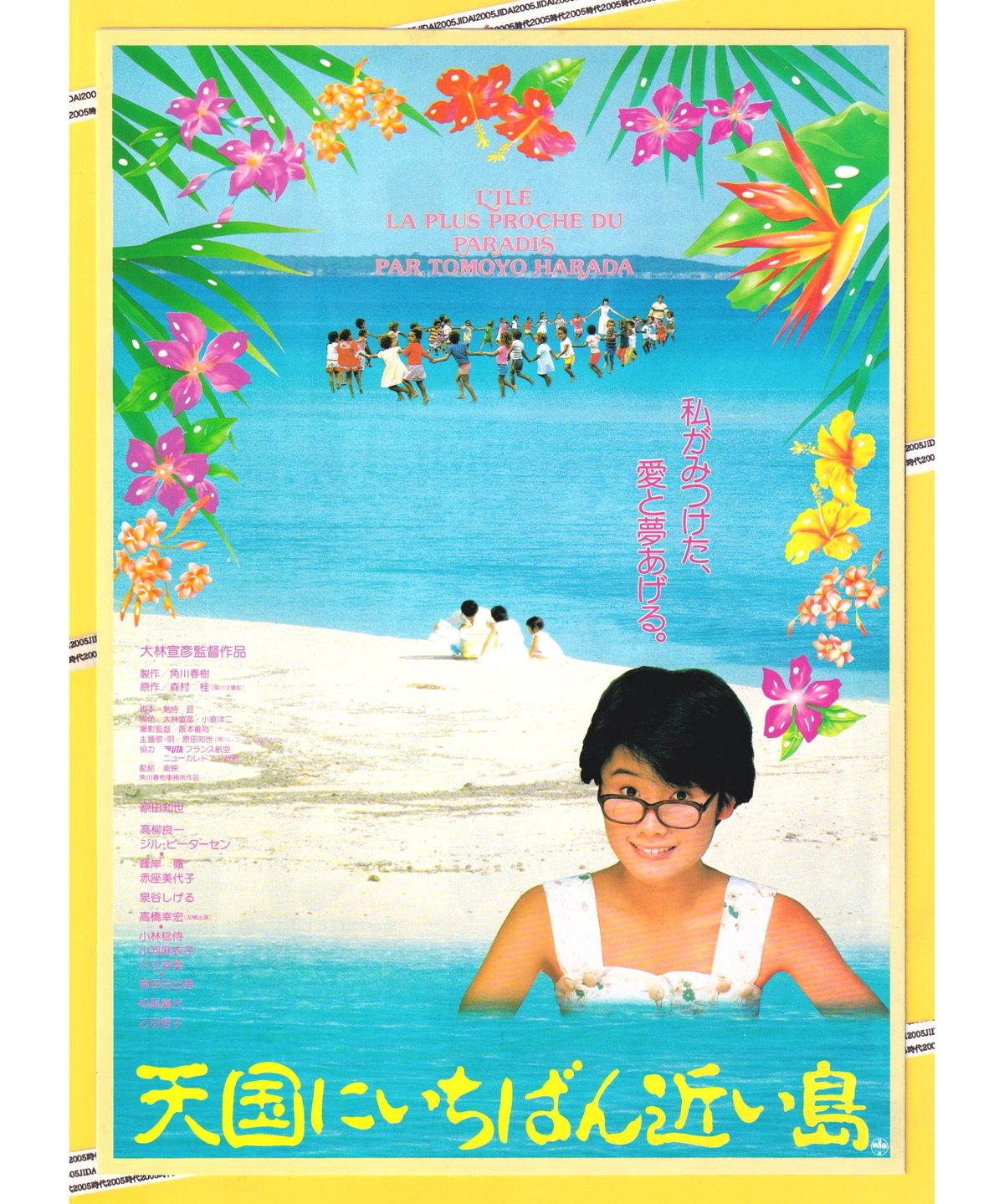 天国にいちばん近い島 | 映画チラシ・フライヤー・パンフレット販売 大辞典