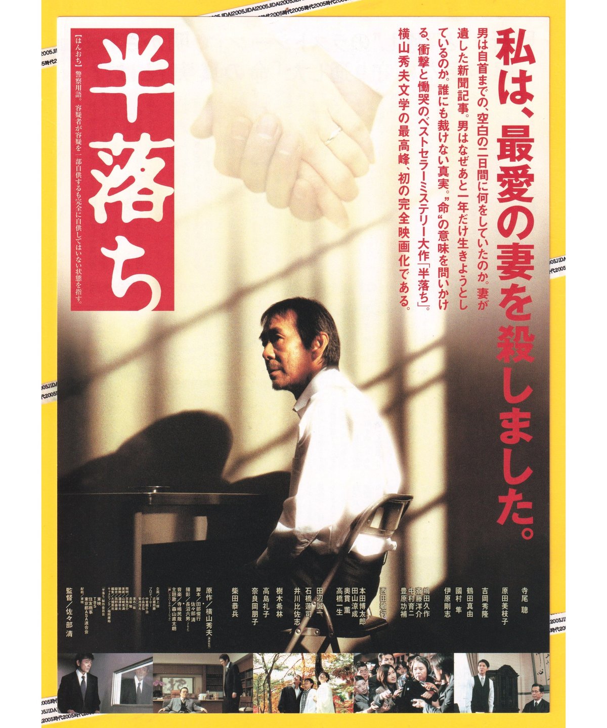 ②半落ち | 映画チラシ・フライヤー・パンフレット販売 大辞典