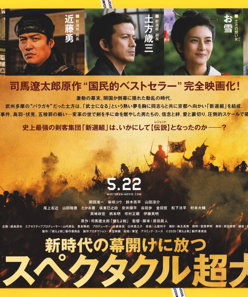 ①燃えよ剣 | 映画チラシ・フライヤー・パンフレット販売 大辞典