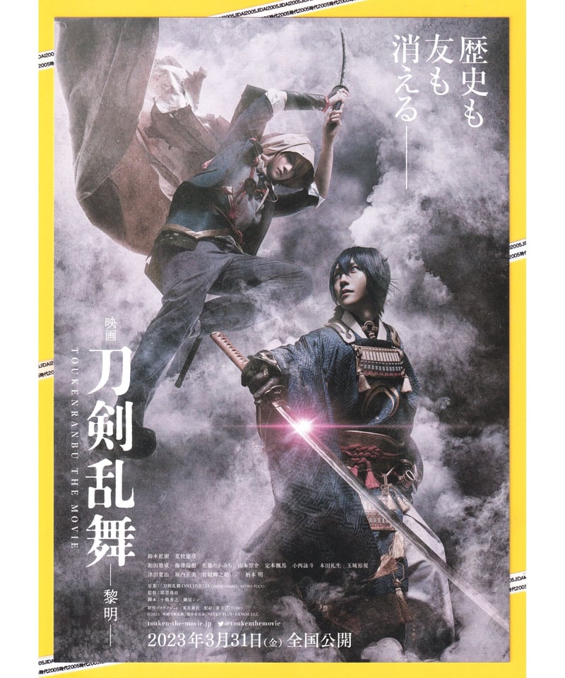 刀剣乱舞　映画チラシ① ①刀剣乱舞 －黎明－ 映画 | 映画チラシ・フライヤー