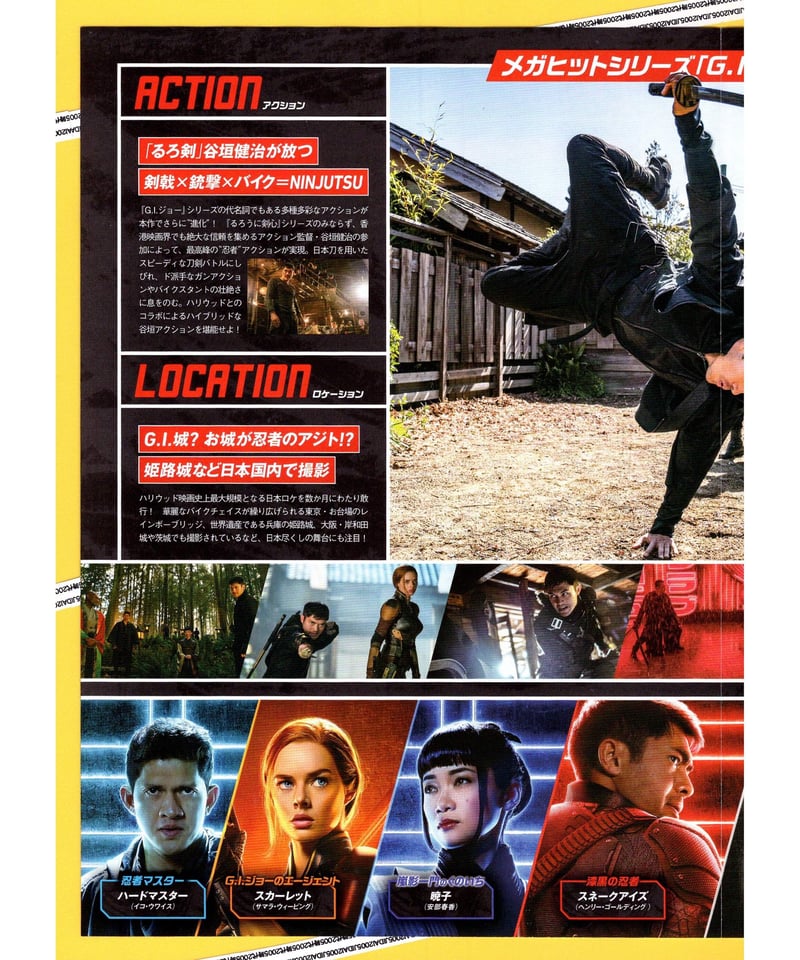 G.I.ジョー 漆黒のスネークアイズ | 映画チラシ・フライヤー