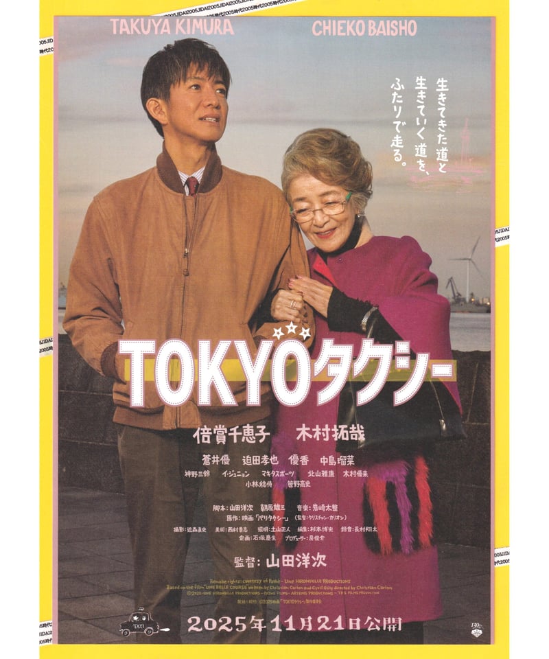 映画チラシ・フライヤー・パンフレット販売 大辞典