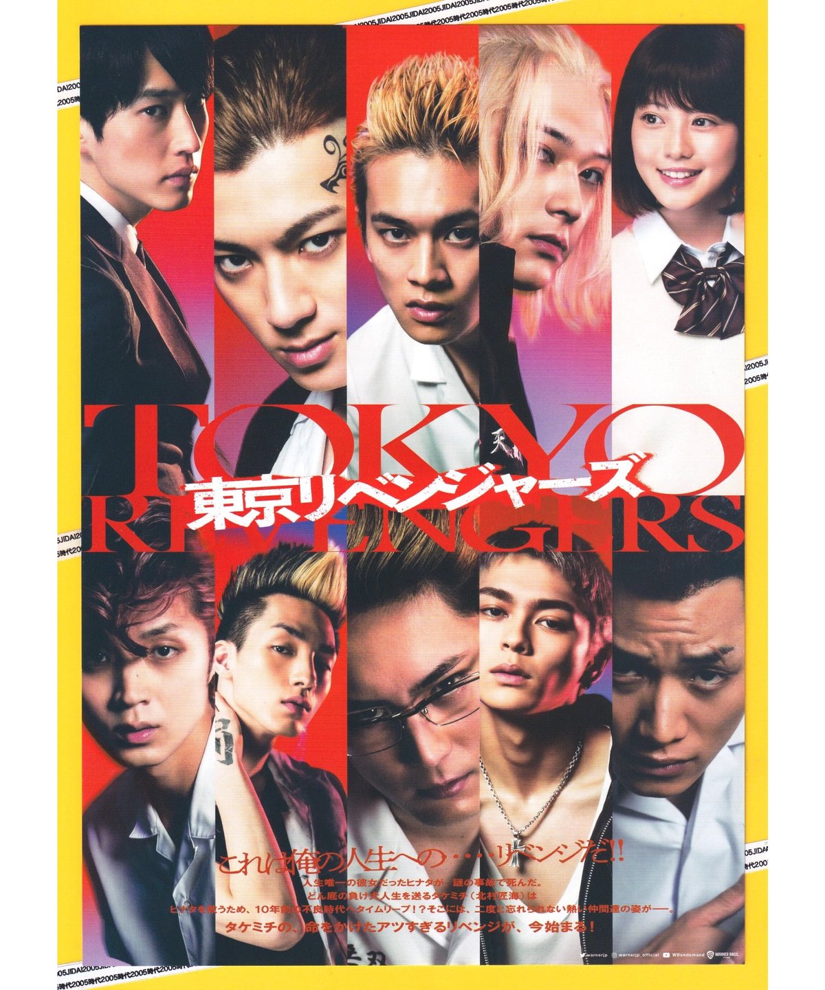 東京リベンジャーズ 非売品ポスター 23枚セット 非売品 東京卍リベンジャーズ 東京リベンジャーズ ポスト