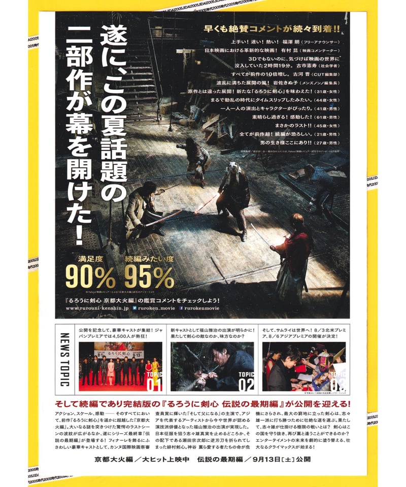 Ⓟるろうに剣心 伝説の最期編 | 映画チラシ・フライヤー・パンフレット