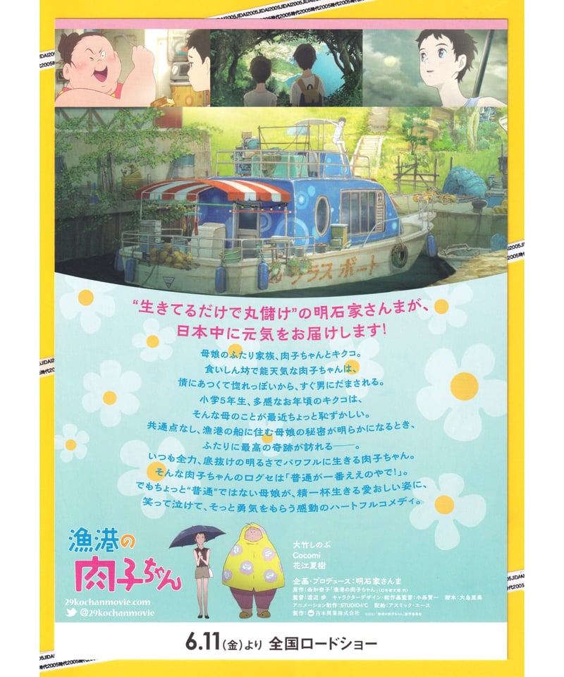 映画 漁港の肉子ちゃん 明石家さんま 直筆サイン入 フライヤー パンフレット ①漁港の肉子ちゃん | 映画チラシ・フライヤー・パンフレット