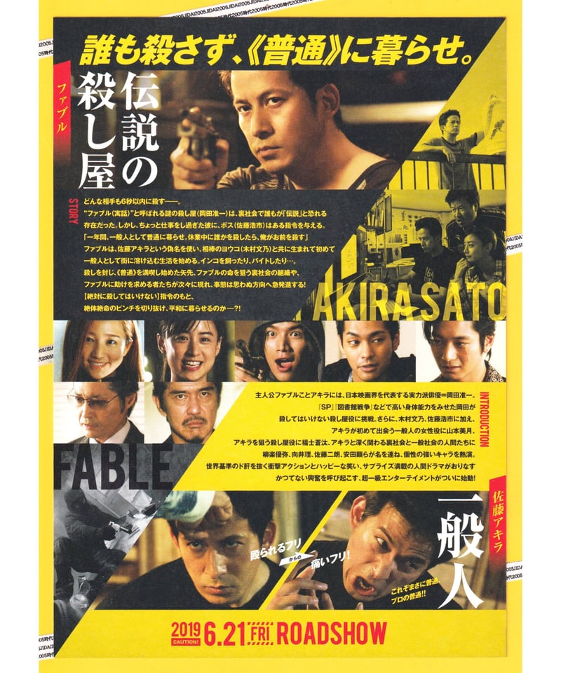 ①ザ・ファブル | 映画チラシ・フライヤー・パンフレット販売 大辞典