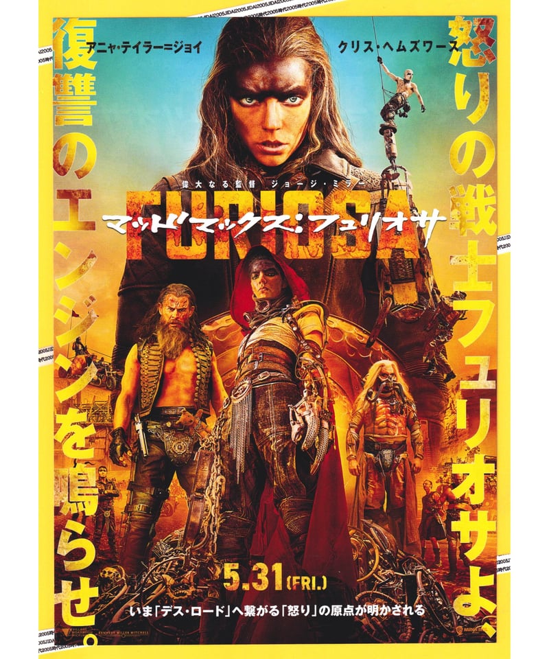 ①マッドマックス：フュリオサ | 映画チラシ・フライヤー
