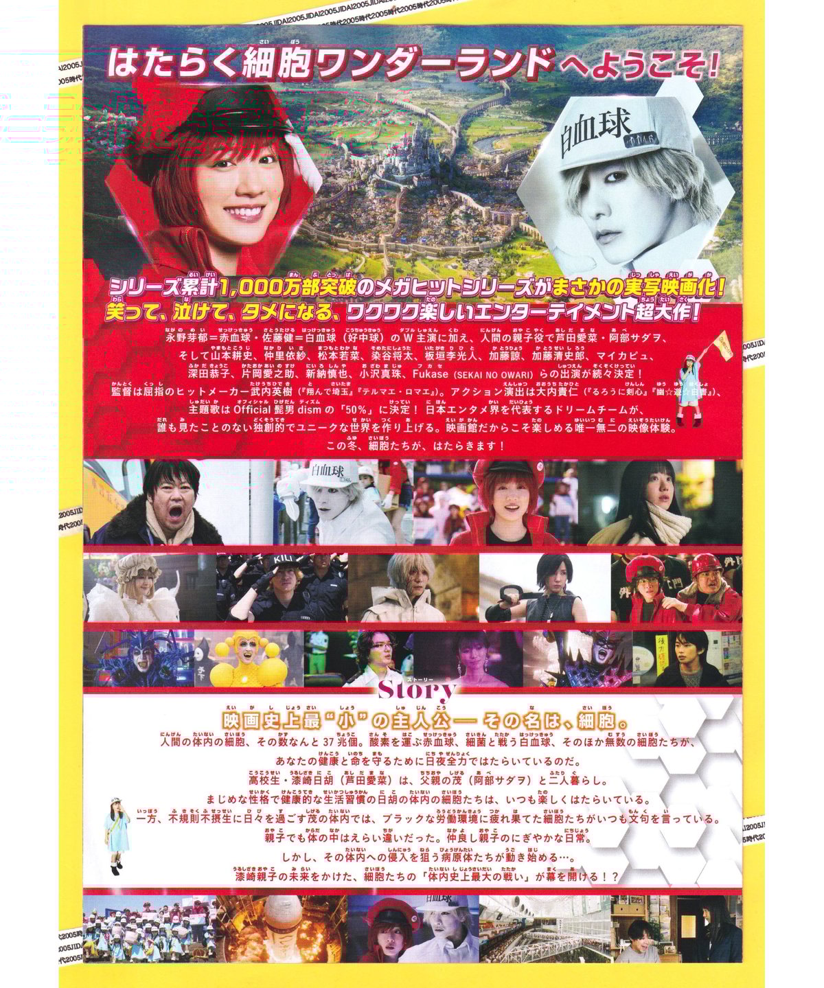 ②はたらく細胞 | 映画チラシ・フライヤー・パンフレット販売 大辞典