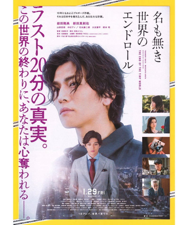 名も無き世界のエンドロール | 映画チラシ・フライヤー・パンフレット