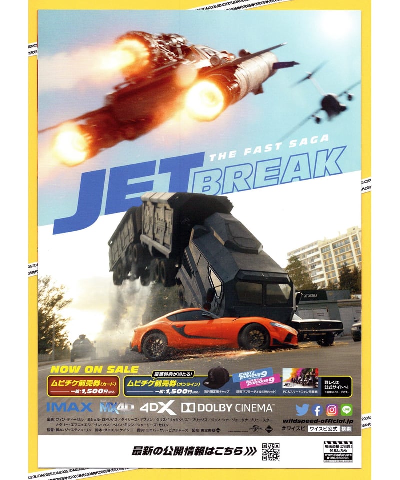 【一点限定】ワイルドスピード ジェットブレイク オリジナル映画ポスター 両面印刷 映画チラシサイト：ワイルド・スピード ジェットブレイク