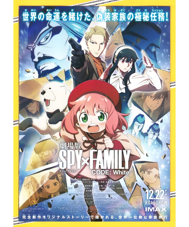 ②SPY×FAMILY スパイファミリー CODE: White 劇場版 | 映画