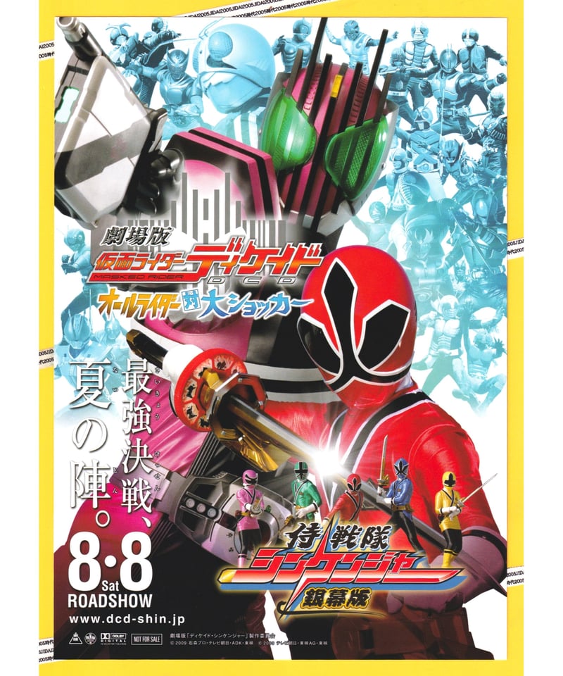 Ⓟ仮面ライダーディケイド オールライダー対大ショッカー 劇場版❌侍