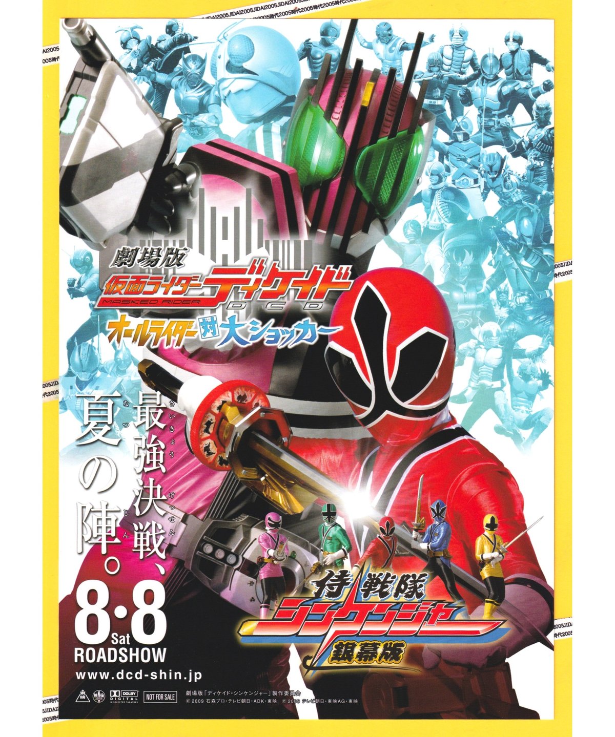 Ⓟ仮面ライダーディケイド オールライダー対大ショッカー 劇場版