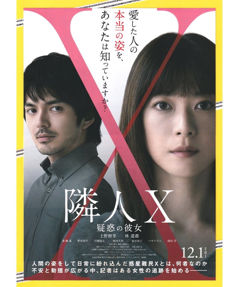 隣人X 疑惑の彼女 | 映画チラシ・フライヤー・パンフレット販売