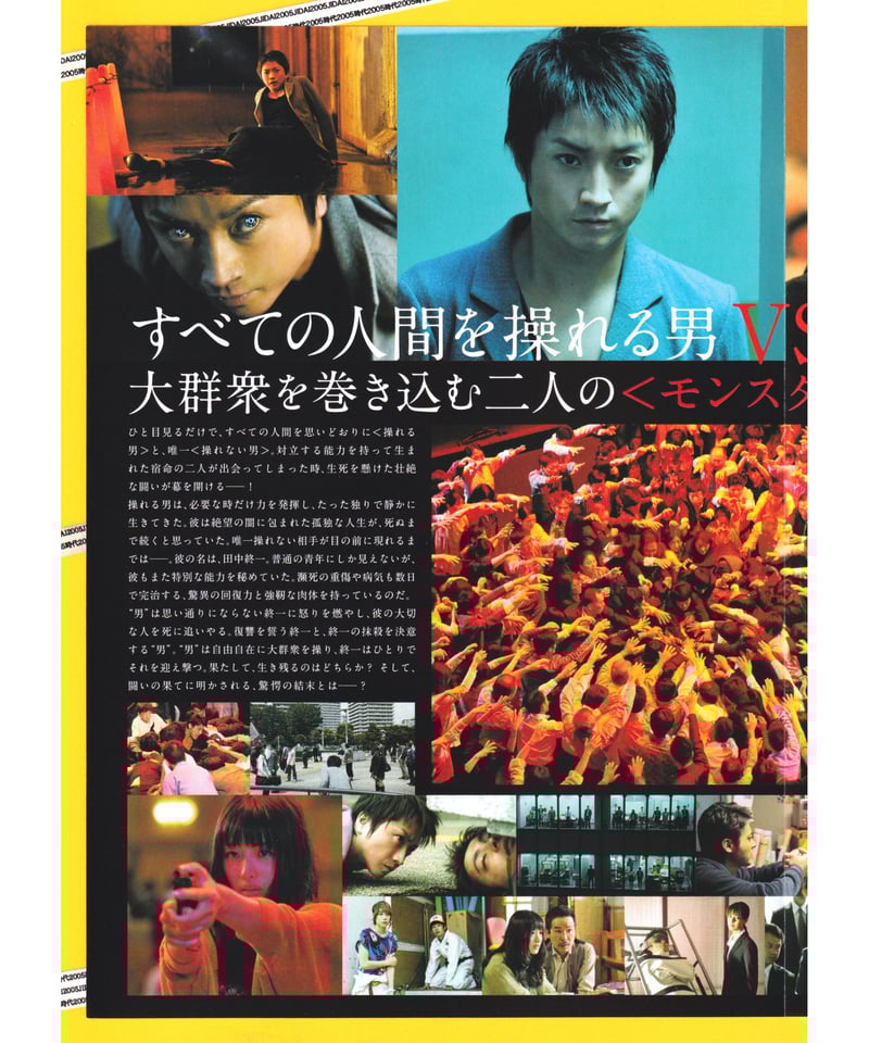 ②MONSTERZ モンスターズ | 映画チラシ・フライヤー