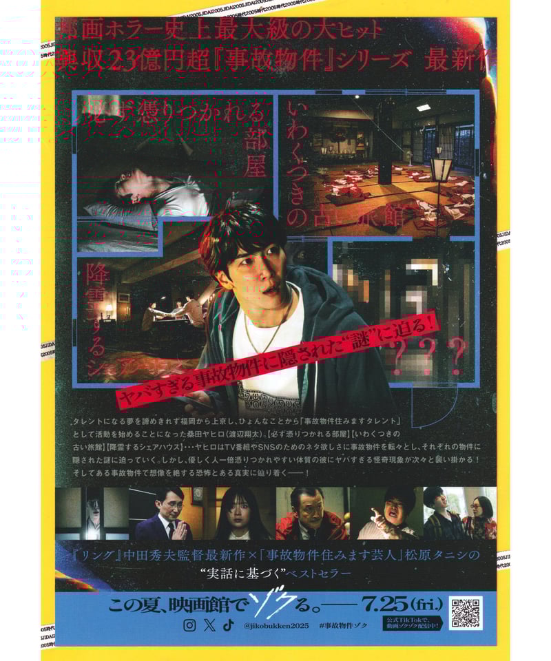 事故物件ゾク　恐い間取り　パンフレット・おいせさんお浄め塩スプレー　2点セット SHOCHIKU STORE | 松竹ストアおいせさん お浄め塩スプレー