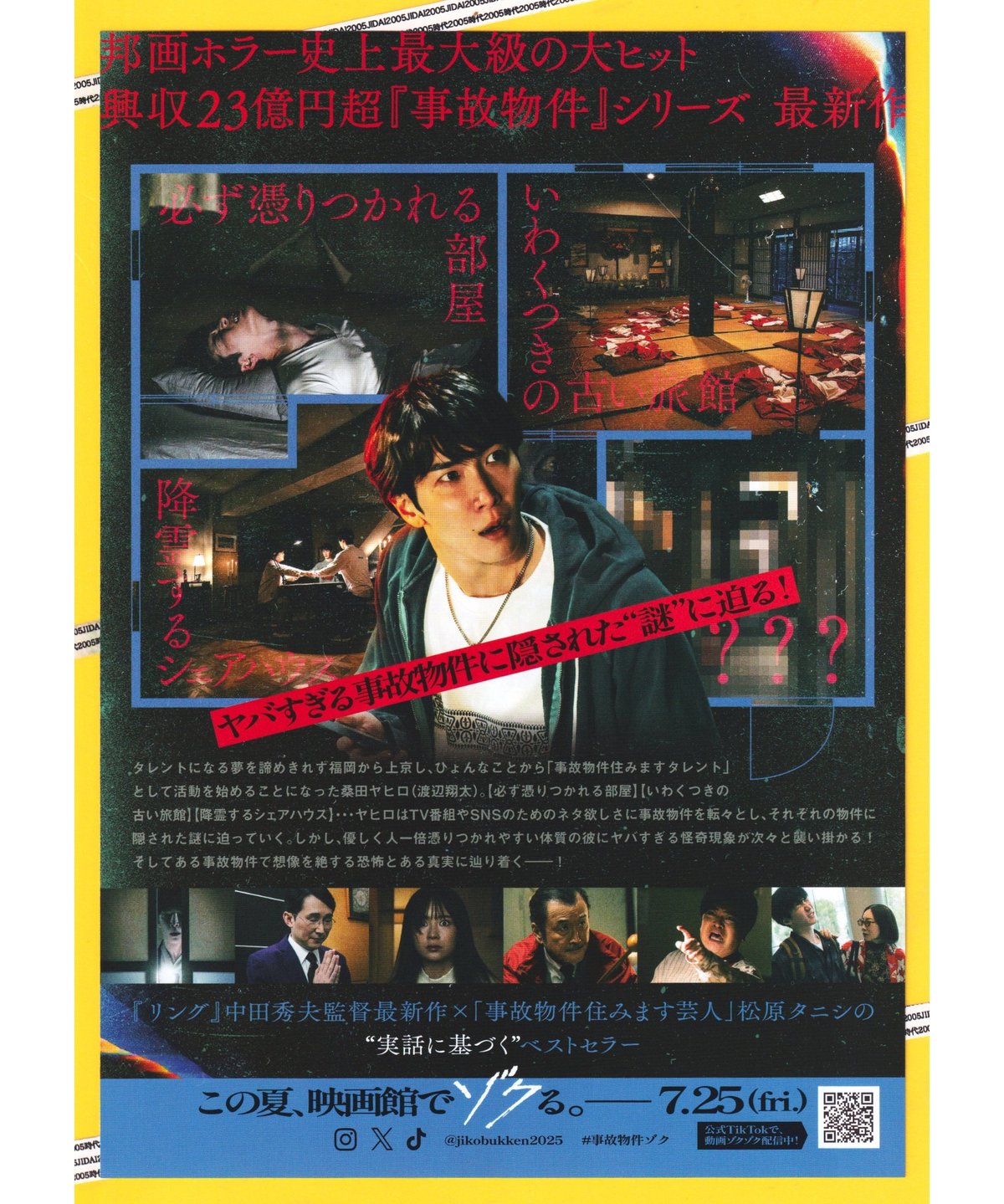 怖い間取り 映画『#事故物件ゾク 恐い間取り』心霊体験比較映像【7月25日