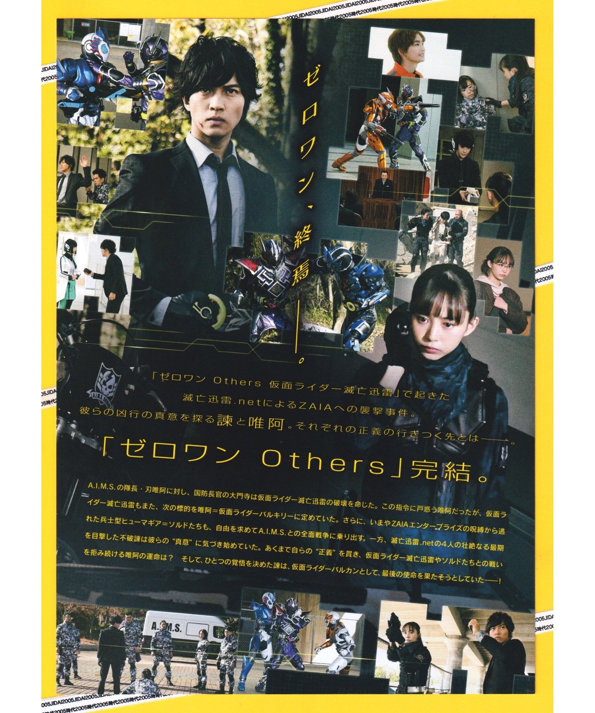 仮面ライダーバルカン&バルキリー ゼロワン Others | 映画チラシ・フライヤー・パンフレ 仮面ライダーバルカン&バルキリー ゼロワン Others | 映画チラシ・フライヤー・パンフレ