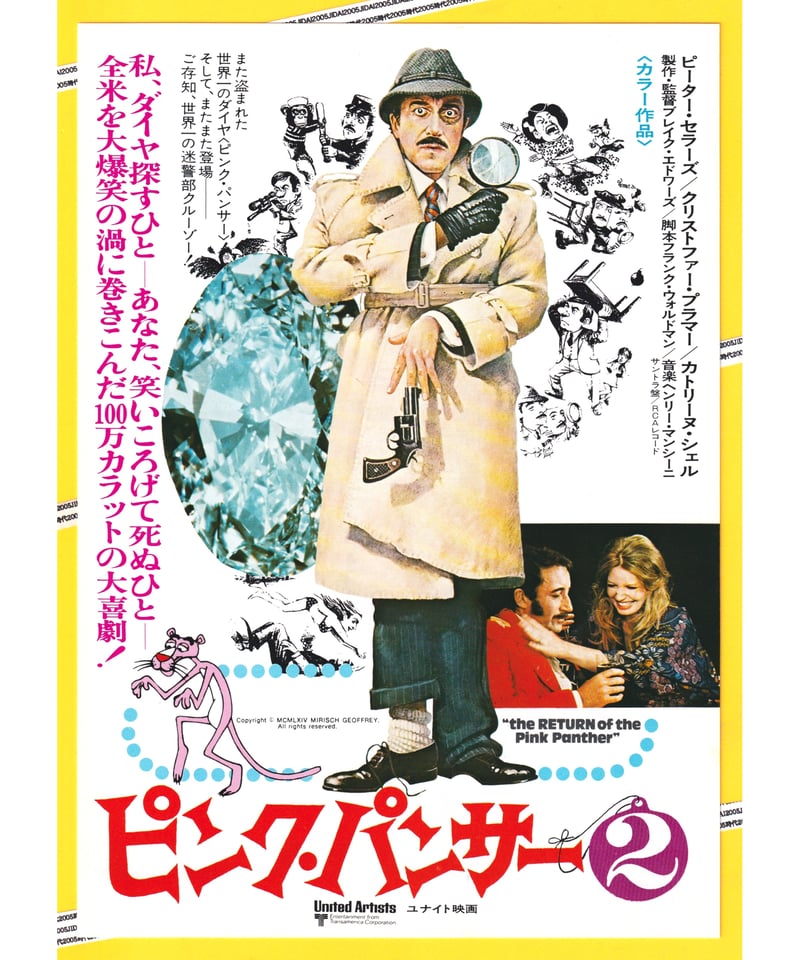 ピンク・パンサー2、3、4のパンフレット Amazon.co.jp: 映画パンフレット 「ピンク・パンサー4」監督