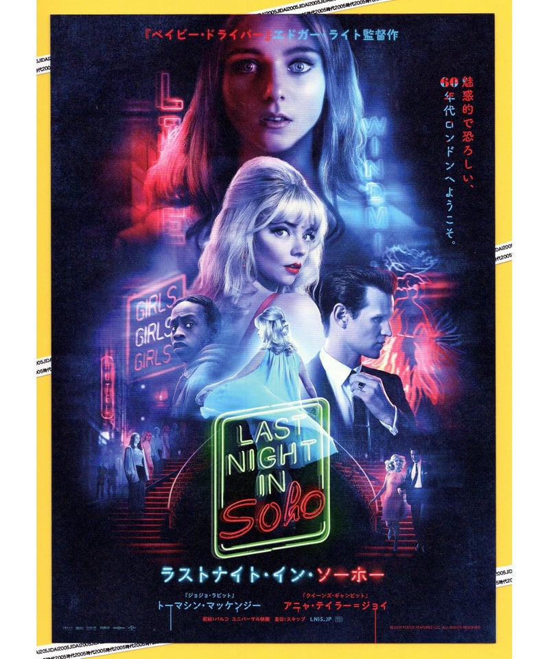 ラストナイト・イン・ソーホー | 映画チラシ・フライヤー ラストナイト・イン・ソーホー | 映画チラシ・フライヤー
