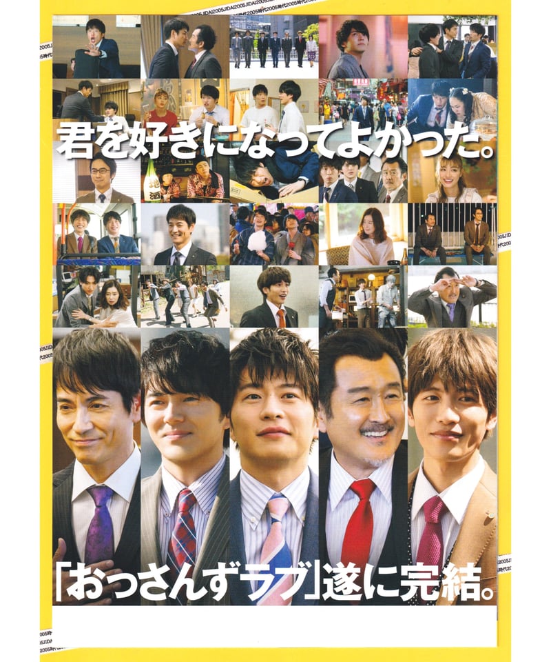 おっさんずラブ　本　パンフレット　フライヤー おっさんずラブ 本 パンフレット フライヤー 本