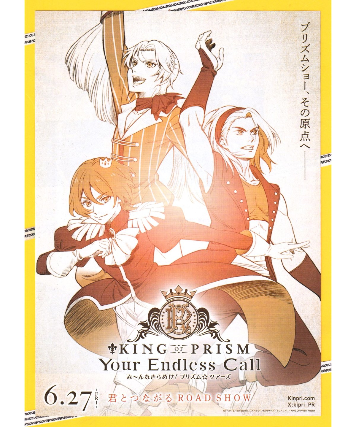 ①KING OF PRISM -Your Endless Call- み～んなきらめけ！プリズ