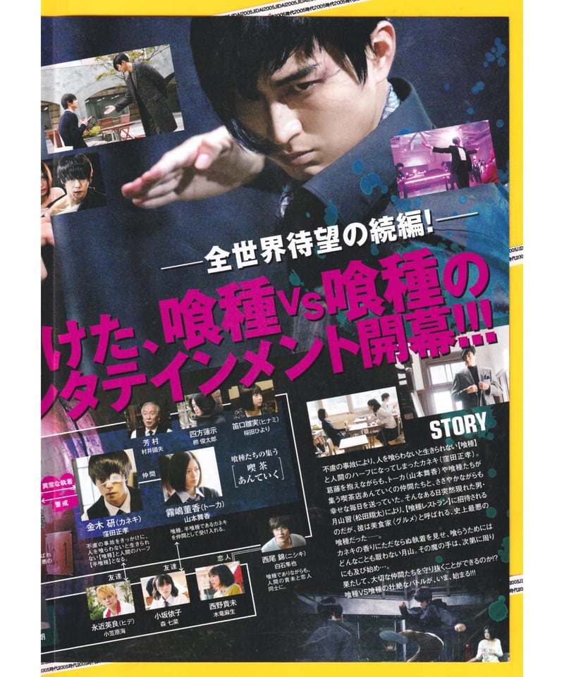 ①東京喰種 トーキョーグール【S】 | 映画チラシ・フライヤー