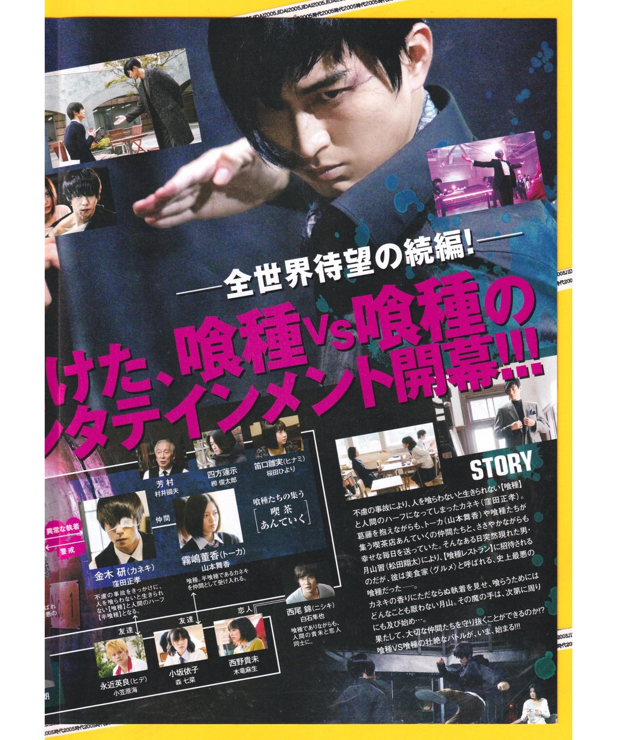 ①東京喰種 トーキョーグール【S】 | 映画チラシ・フライヤー