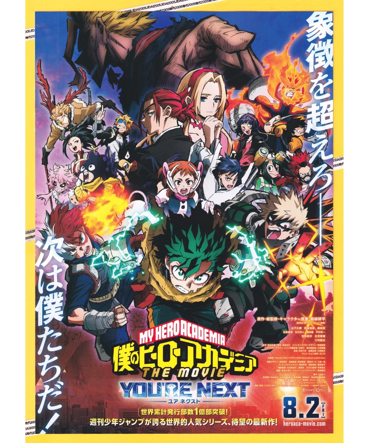 【新品・特大・非売品】劇場版『僕のヒーローアカデミア ユア ネクスト』ポスター 劇場版「ヒロアカ」最新作「ユアネクスト」8月2日に公開