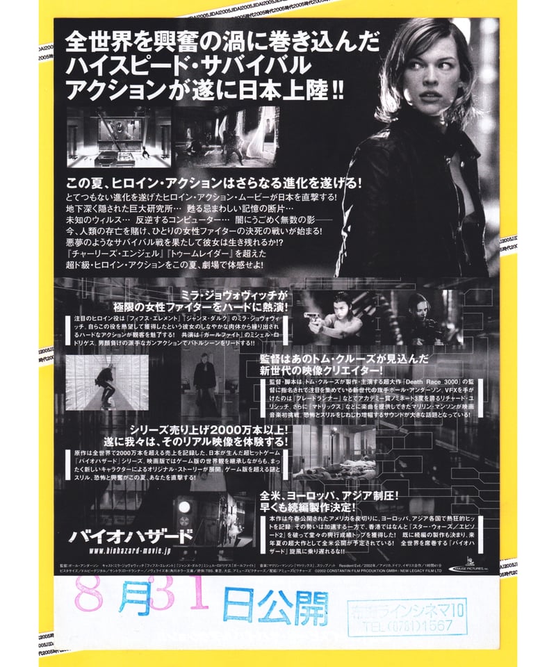 ③バイオハザード | 映画チラシ・フライヤー・パンフレット販売 大辞典