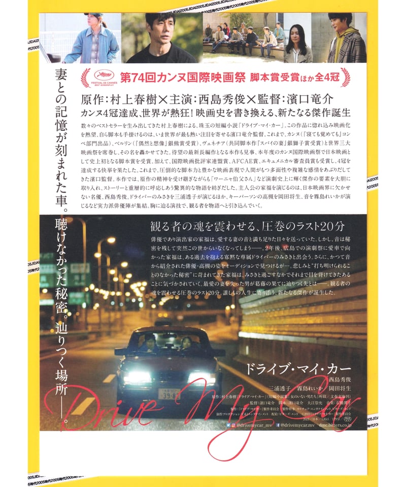 ②ドライブ・マイ・カー | 映画チラシ・フライヤー