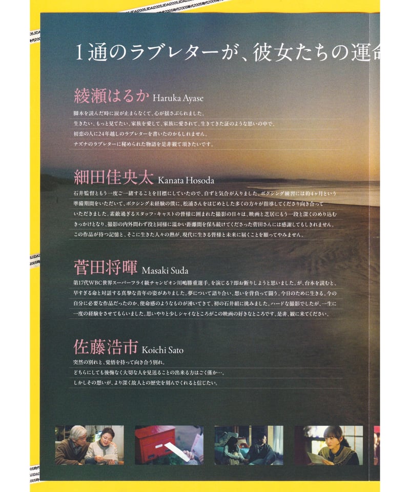 人はなぜラブレターを書くのか | 映画チラシ・フライヤー