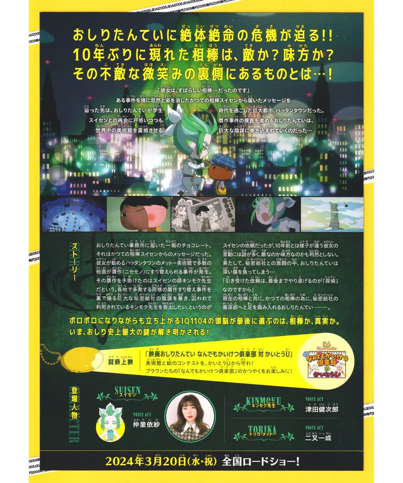 ★泥棒株式会社★映画チラシ★当時物★激レア物★ Two-Way Stretch ☆泥棒株式会社☆映画チラシ☆当時物☆激レア物☆ Two-