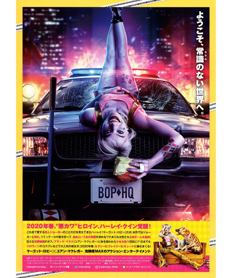 ①ハーレイ・クインの華麗なる覚醒 Birds of Prey | 映画チラシ